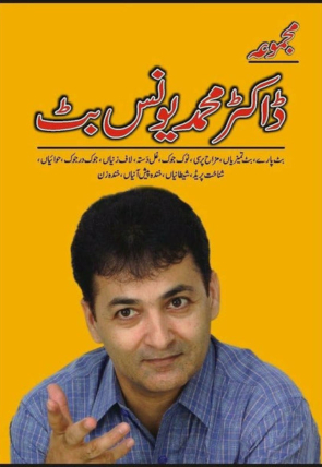 majmua-dr-mohammad-yunus-butt-butt-paray-etc-mjmoaa-akr-mhmd-ions-b-491051-733357.jpg