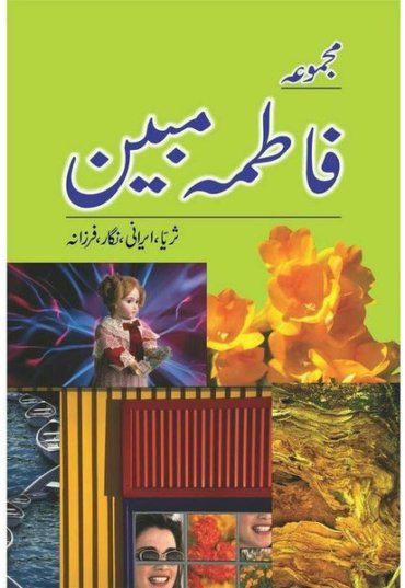 majmua-fatima-mubeen-suraya-irani-nigaar-farzana-366564-181350.jpg