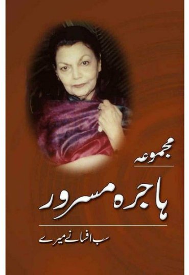 majmua-hajira-masroor-sab-afsanay-meray-258326-943452.jpg