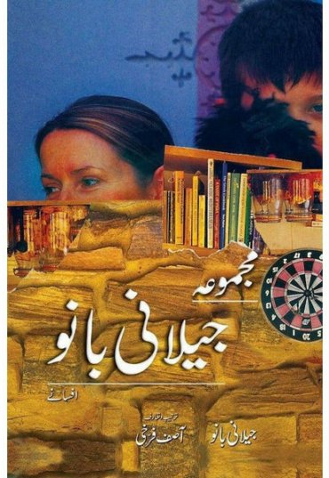 majmua-jillani-bano-816604-117378.jpg