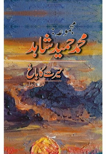 majmua-muhammad-hameed-shahid-hairat-ka-baagh-707113-121372.jpg