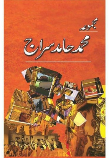 majmua-muhammad-hamid-siraj-628472-301287.jpg