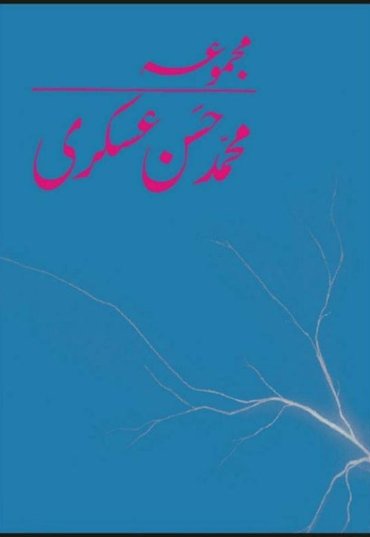 majmua-muhammad-hassan-askari-685787-908327.jpg