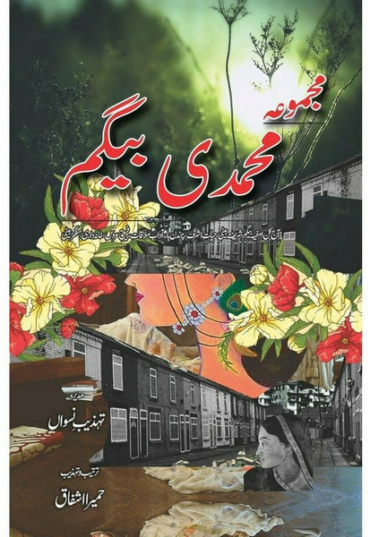 majmua-muhammadi-begum-mjmoaa-mhmdi-bigm-227611-140836.jpg