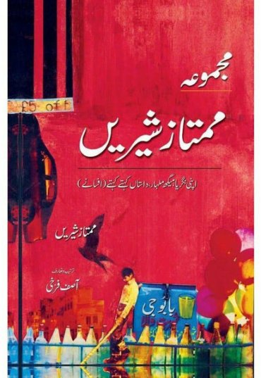 majmua-mumtaz-shirin-539601-358719.jpg