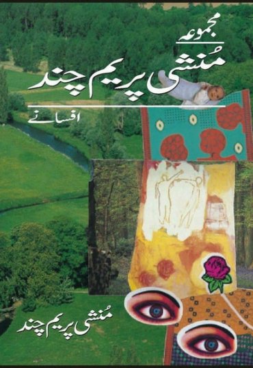 majmua-munshi-prem-chand-afsaanay-447824-936005.jpg