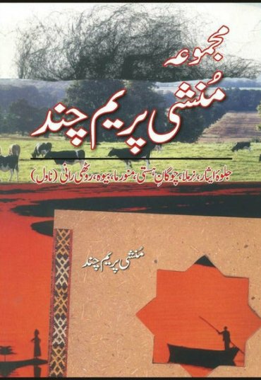 majmua-munshi-prem-chand-novel-jalwa-e-isar-etc-868917-594160.jpg