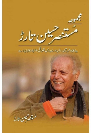 majmua-mustansar-hussain-tarar-pyar-ka-pehla-shehr-733283-911244.jpg