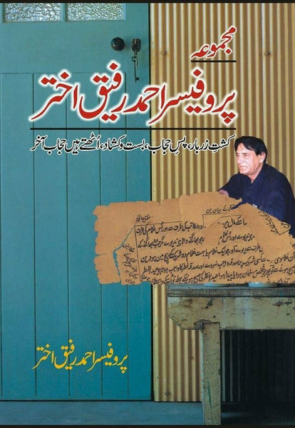 majmua-prof-ahmad-rafique-akhtar-1-4-books-in-1-volume-804016-183293.jpg