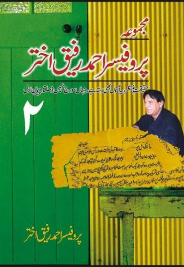 majmua-prof-ahmad-rafique-akhtar-2-943983-586537.jpg