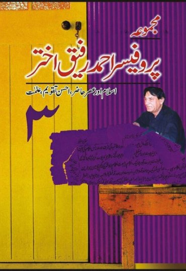 majmua-prof-ahmad-rafique-akhtar-3-290401-983333.jpg