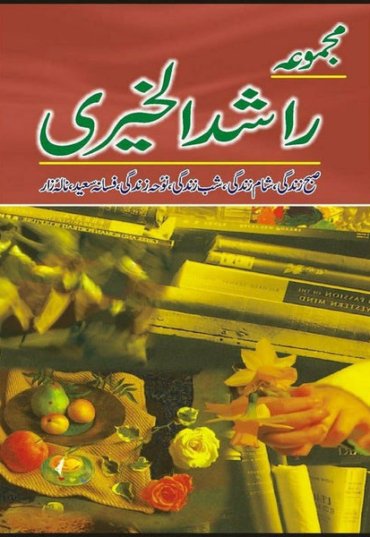 majmua-rashad-ul-khairi-869850-105278.jpg