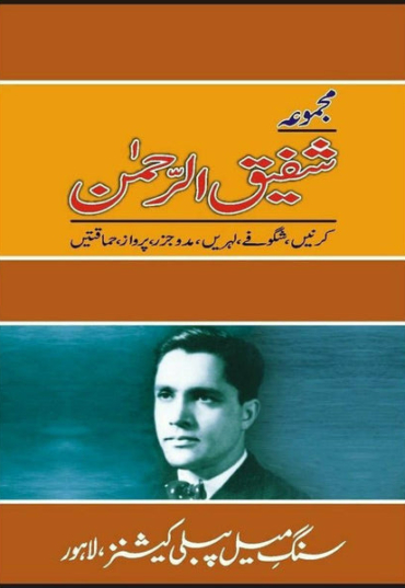 majmua-shafiq-ur-rehman-kirnain-375050-459627.jpg