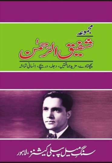 majmua-shafiq-ur-rehman-pachtaway-etc-728421-634108.jpg