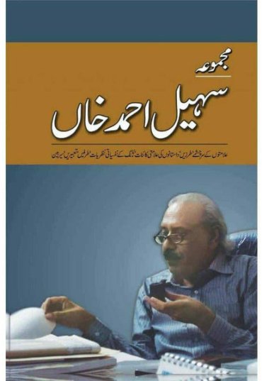 majmua-suhail-ahmad-khan-244376-150672.jpg
