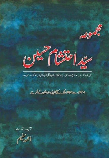 majmua-syed-ehtesham-hussain-tanqeedi-jayezay-680413-361021.jpg