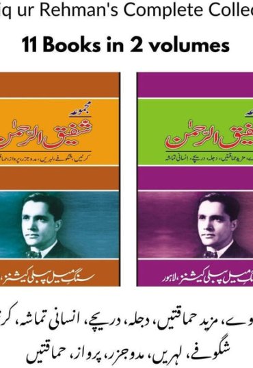 majmuashafiqurrehmanbundle-772289.jpg