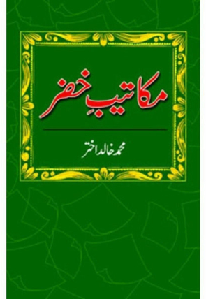 makateeb-e-khizr-921990-665027.jpg