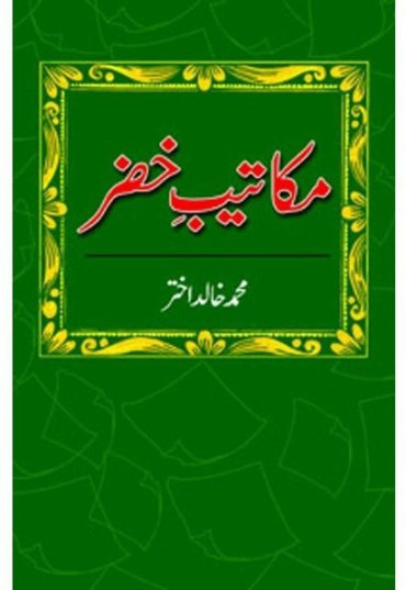 makateeb-e-khizr-921990-665027.jpg