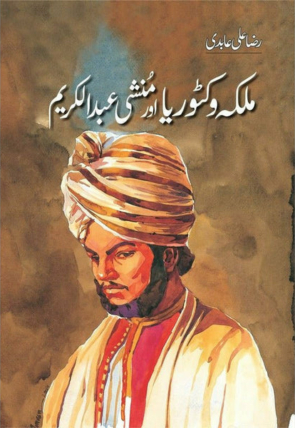 malka-victoria-aur-munshi-abdul-kareem-125434-929652.jpg