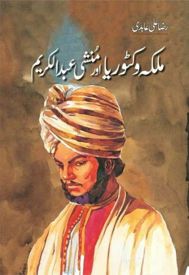 malka-victoria-aur-munshi-abdul-kareem-125434-929652.jpg