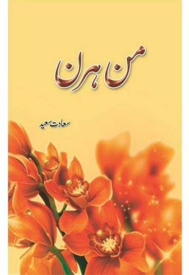 man-hiran-663846-458592.jpg