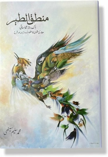 mantiq-ul-tair-ik-raaz-e-shanasai-muhammad-saleem-sethi-836594-571345.jpg