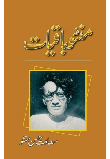 manto-baaqiyat-941712-481216.jpg