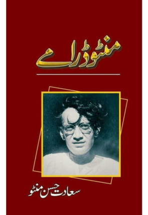 manto-dramay-571877-935929.jpg