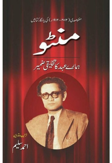 manto-hamaray-ehad-ka-takhleeqi-zameer-839124-669451.jpg