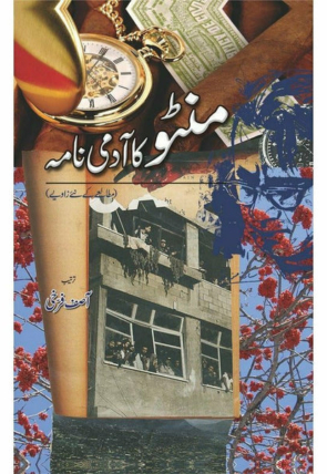 manto-ka-aadmi-nama-173953-944491.jpg
