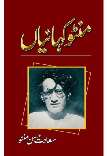 manto-kahanian-534050-821104.jpg