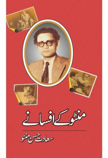 manto-kay-afsanay-711184-179271.jpg