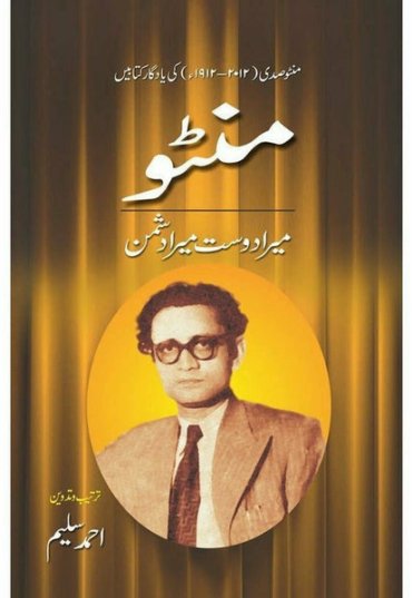 manto-mera-dost-mera-dushman-971154-247998.jpg