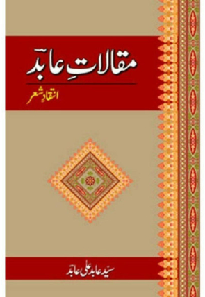 maqalaat-e-aabid-inteqaad-e-shayar-856213-738518.jpg