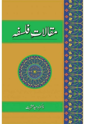 maqalaat-e-falsafa-431223-962437.jpg