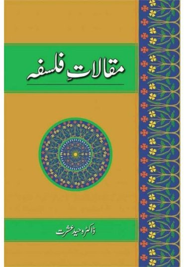 maqalaat-e-falsafa-431223-962437.jpg