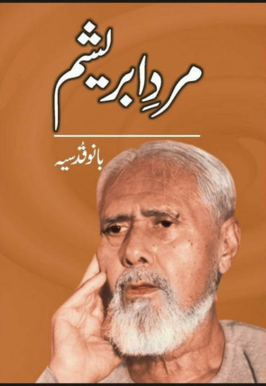 mard-e-abresham-517463-847736.jpg