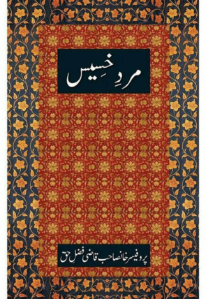 mard-e-khasees-124792-295485.jpg