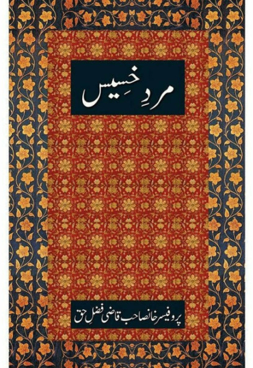mard-e-khasees-124792-295485.jpg
