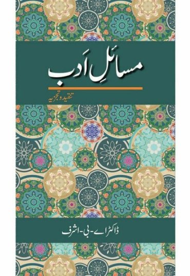 masail-e-adab-691457-434797.jpg