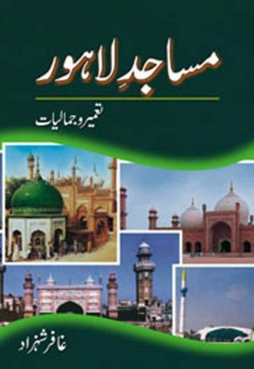 masajid-e-lahore-tameer-o-jamaliyaat-179970-259035.jpg