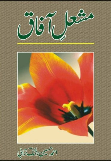 mashal-e-afaaq-936073-997550.jpg