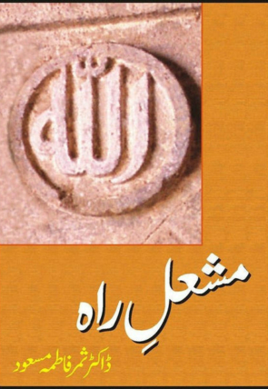 mashal-e-raah-390238-308868.jpg