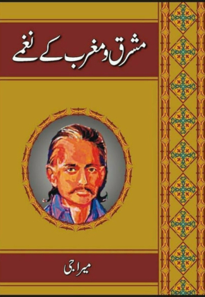 mashriq-o-maghrib-ke-naghmain-871607-847113.jpg