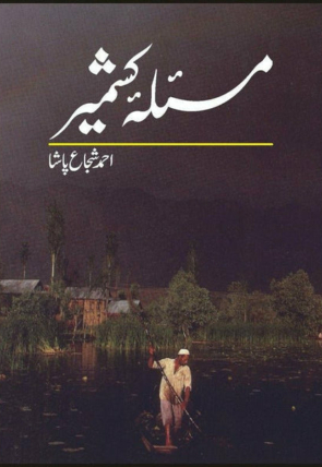 masla-e-kashmir-762744-424732.jpg