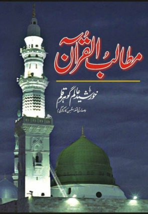 matalab-ul-quran-534032-251845.jpg