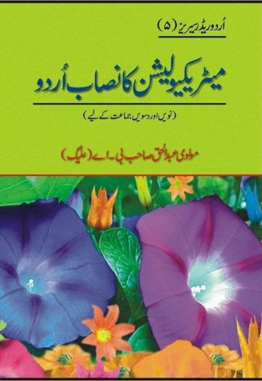 matriculation-ka-nisab-urdu-220680-986450.jpg