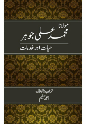 maulana-muhammad-ali-jauhar-hayaat-o-khidmaat-437741-708921.jpg