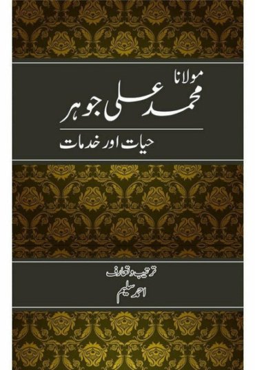maulana-muhammad-ali-jauhar-hayaat-o-khidmaat-437741-708921.jpg